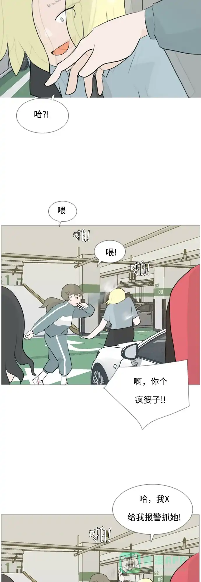 《嫩男嫩女》[第102话] 你是什么颜色啊？（温差） 第21页