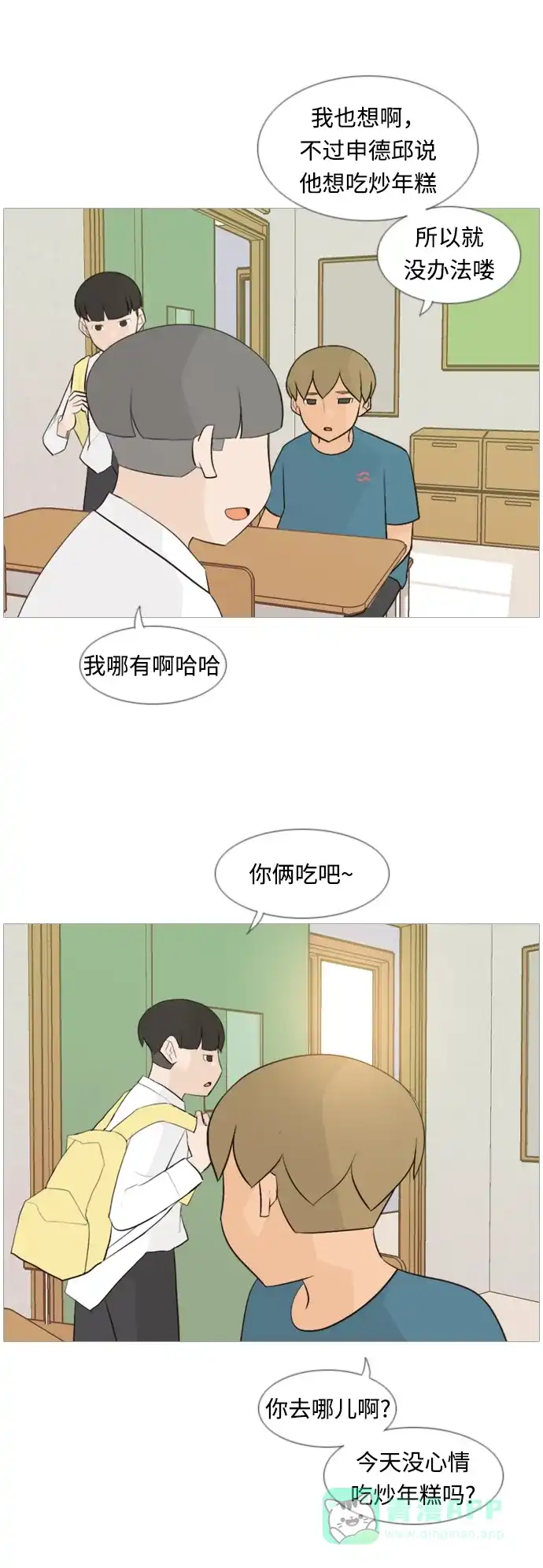 《嫩男嫩女》[第102话] 你是什么颜色啊？（温差） 第3页