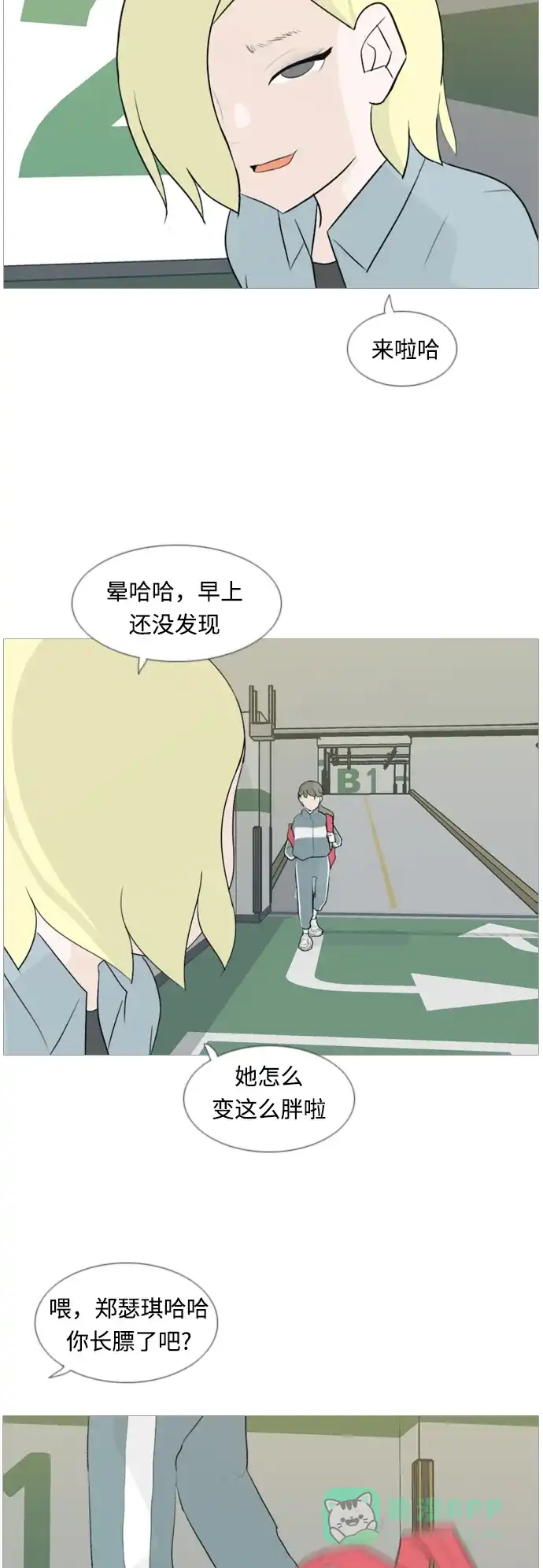 《嫩男嫩女》[第102话] 你是什么颜色啊？（温差） 第19页