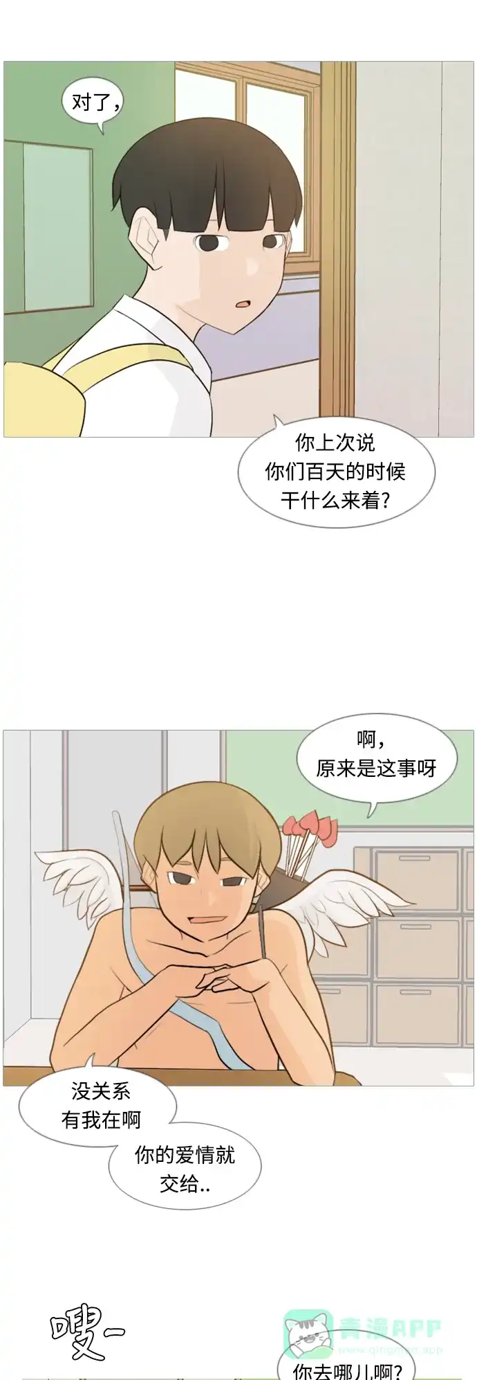 《嫩男嫩女》[第102话] 你是什么颜色啊？（温差） 第4页