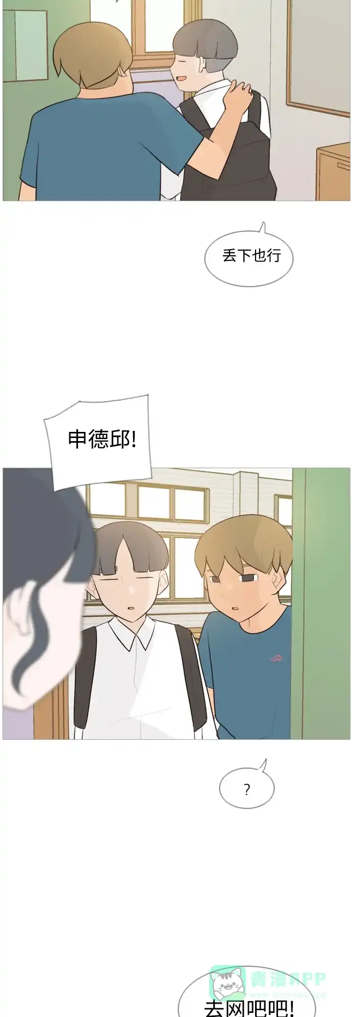 《嫩男嫩女》[第102话] 你是什么颜色啊？（温差） 第6页