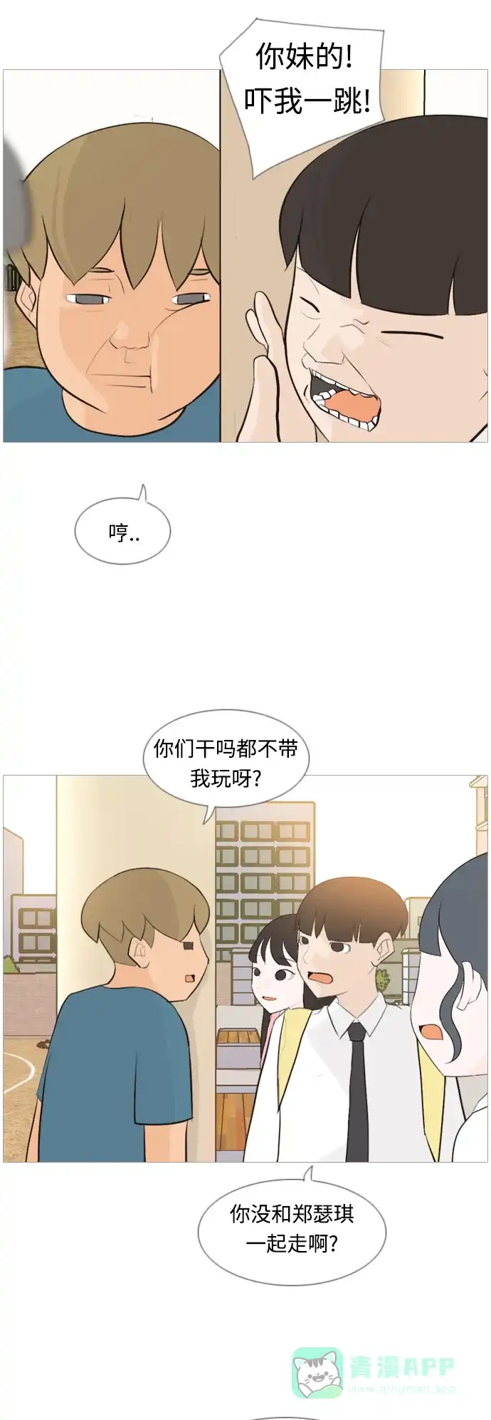 《嫩男嫩女》[第102话] 你是什么颜色啊？（温差） 第14页