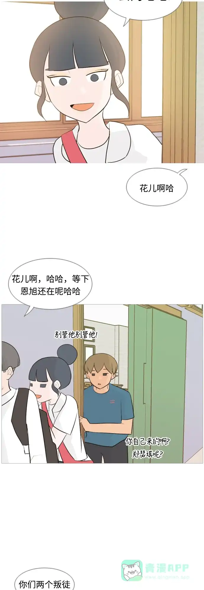 《嫩男嫩女》[第102话] 你是什么颜色啊？（温差） 第7页