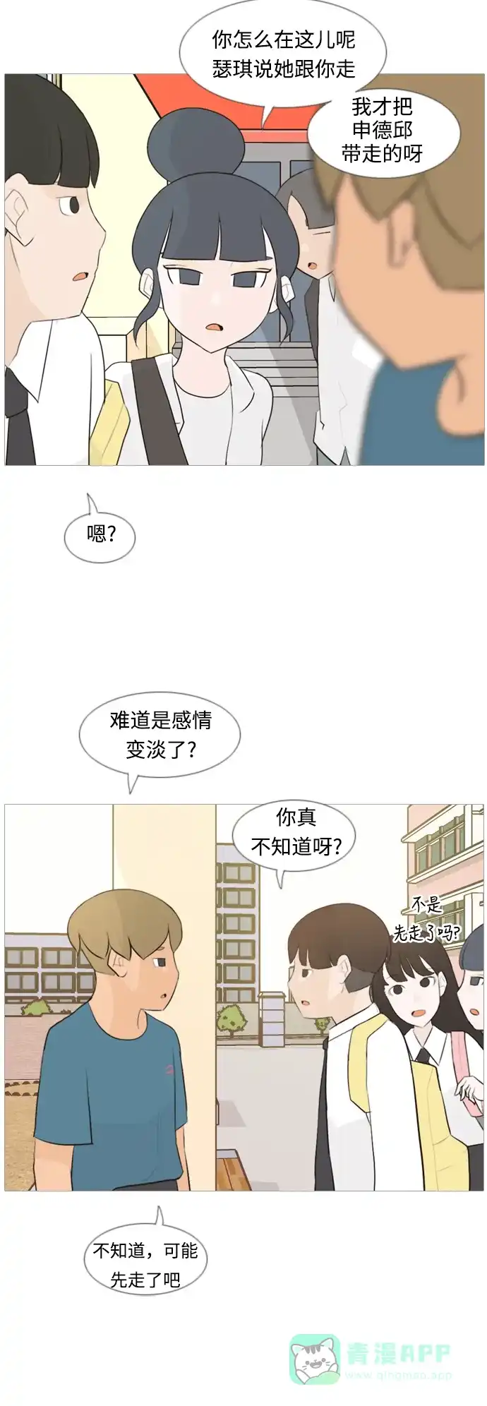 《嫩男嫩女》[第102话] 你是什么颜色啊？（温差） 第15页