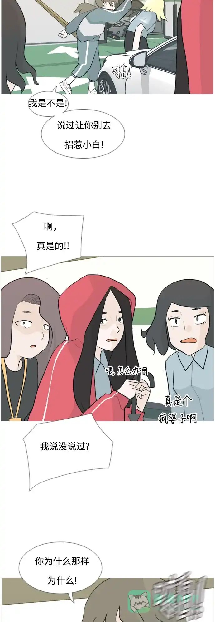 《嫩男嫩女》[第102话] 你是什么颜色啊？（温差） 第22页