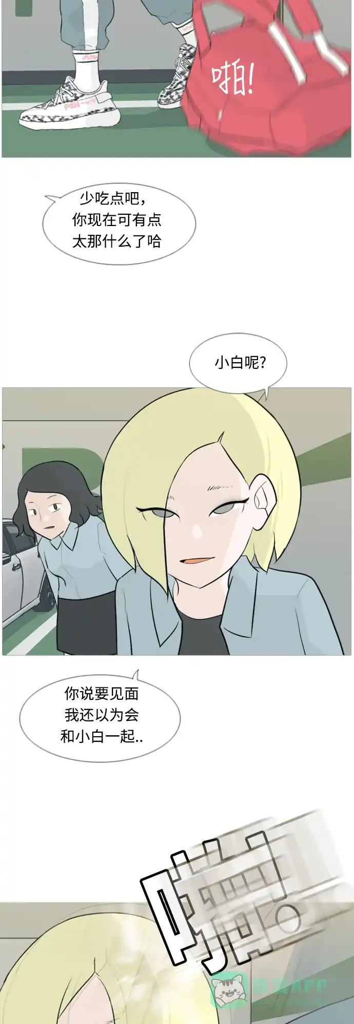 《嫩男嫩女》[第102话] 你是什么颜色啊？（温差） 第20页