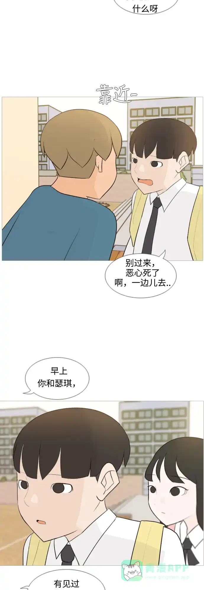 《嫩男嫩女》[第102话] 你是什么颜色啊？（温差） 第17页