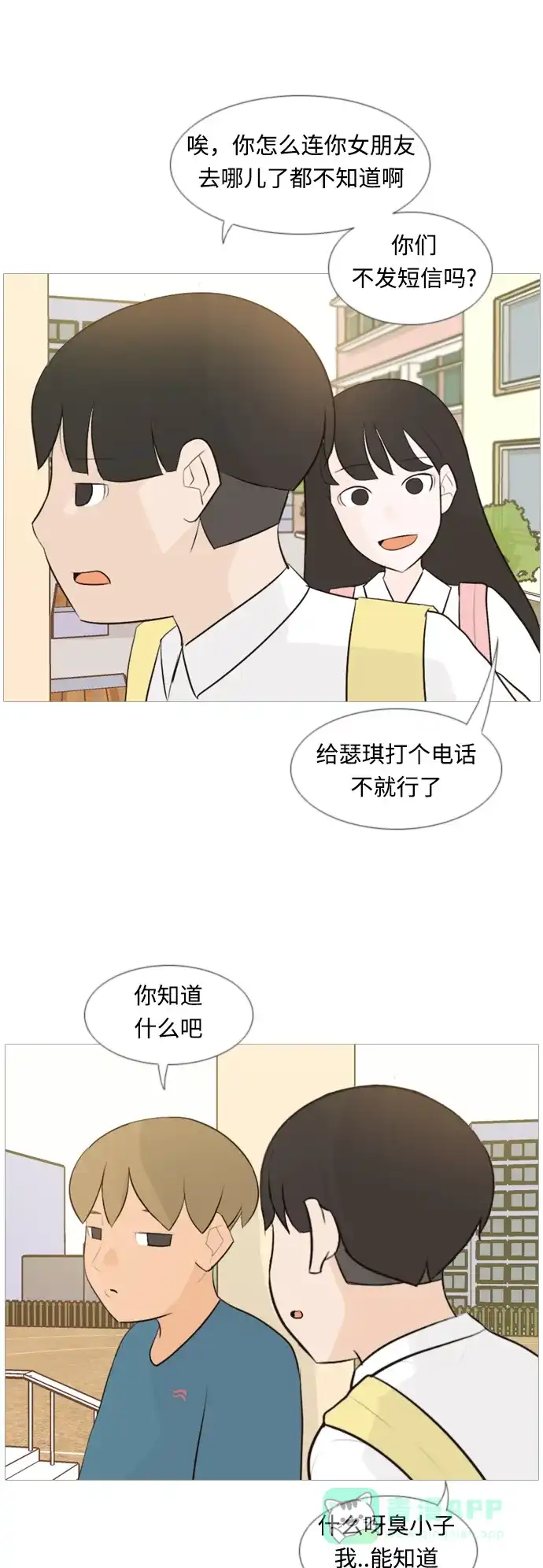 《嫩男嫩女》[第102话] 你是什么颜色啊？（温差） 第16页