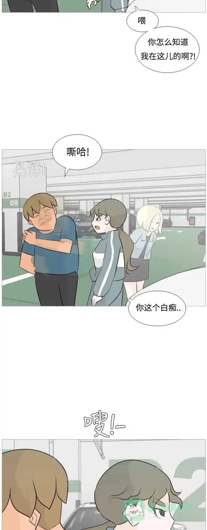 《嫩男嫩女》[第103话] 你是什么颜色啊？（不同的看法） 第3页