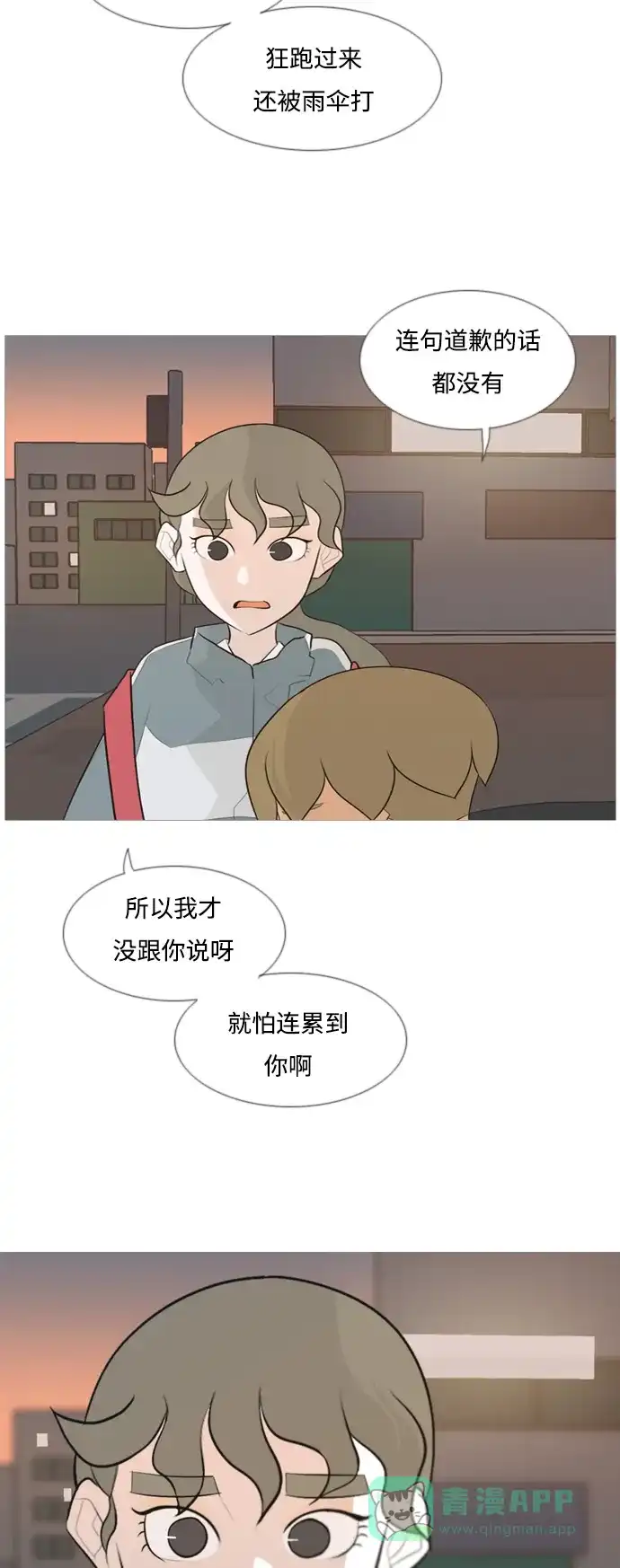 《嫩男嫩女》[第103话] 你是什么颜色啊？（不同的看法） 第36页