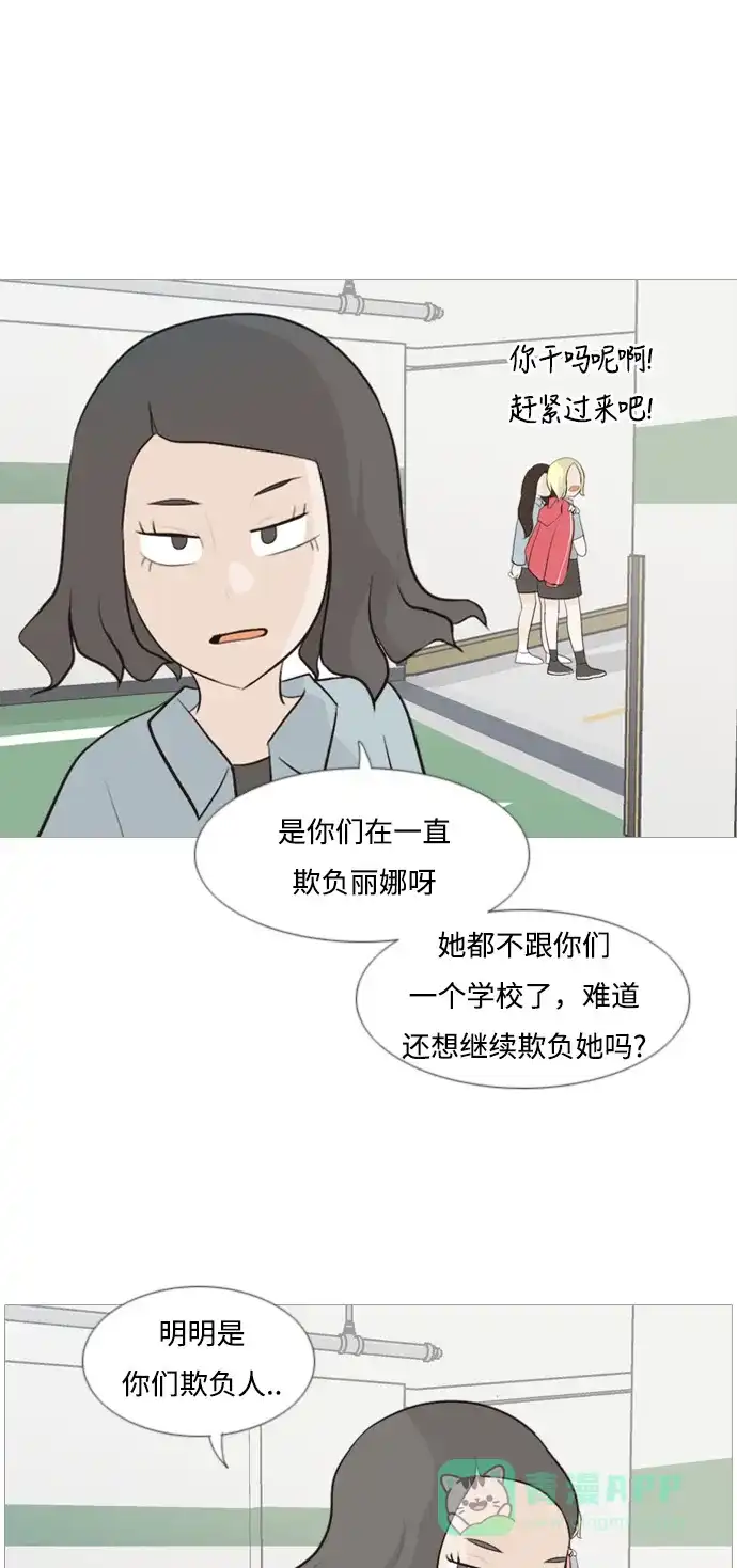 《嫩男嫩女》[第103话] 你是什么颜色啊？（不同的看法） 第17页