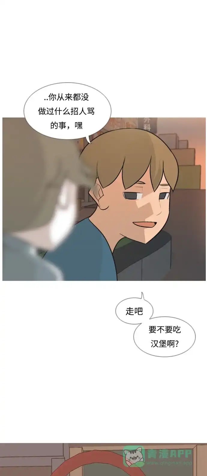 《嫩男嫩女》[第103话] 你是什么颜色啊？（不同的看法） 第41页