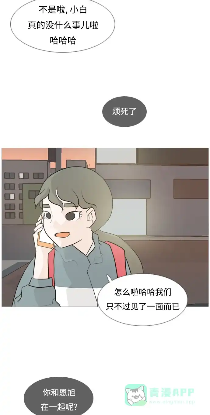 《嫩男嫩女》[第103话] 你是什么颜色啊？（不同的看法） 第29页