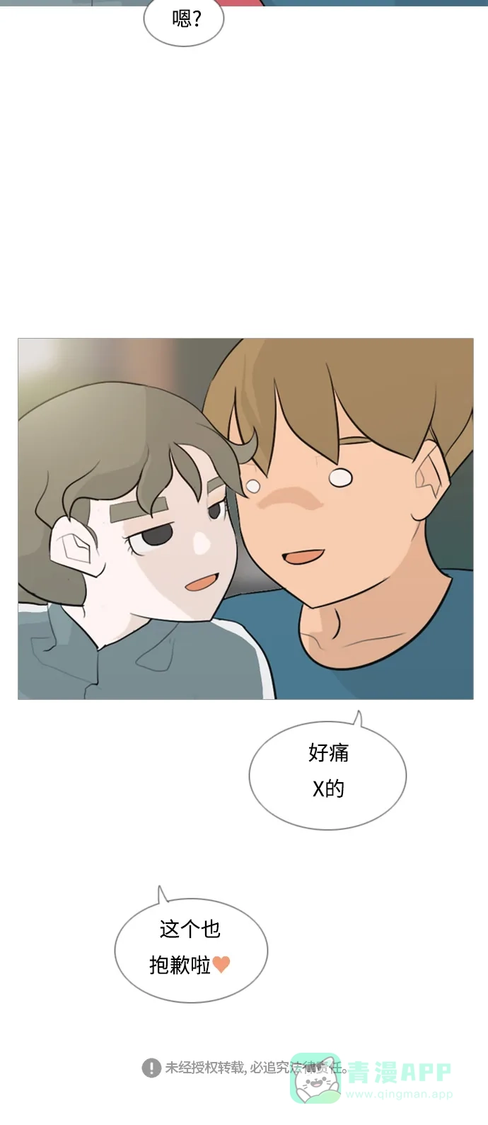 《嫩男嫩女》[第103话] 你是什么颜色啊？（不同的看法） 第43页