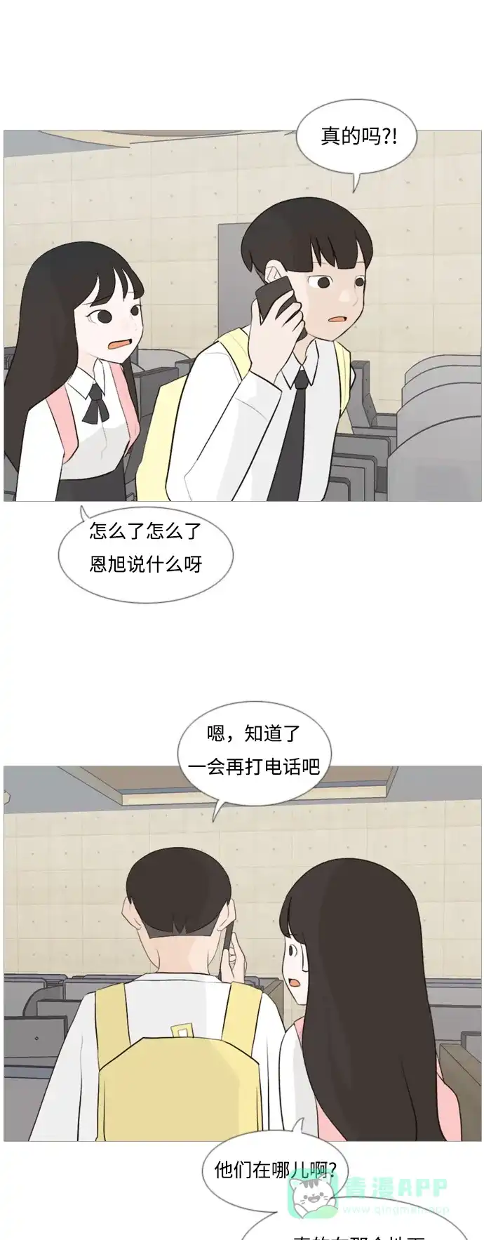《嫩男嫩女》[第103话] 你是什么颜色啊？（不同的看法） 第7页