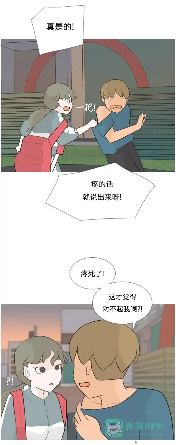 《嫩男嫩女》[第103话] 你是什么颜色啊？（不同的看法） 第33页