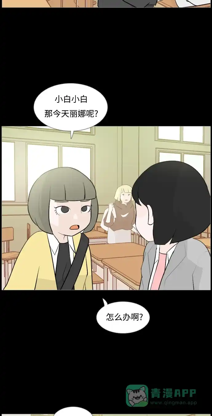 《嫩男嫩女》[第103话] 你是什么颜色啊？（不同的看法） 第23页