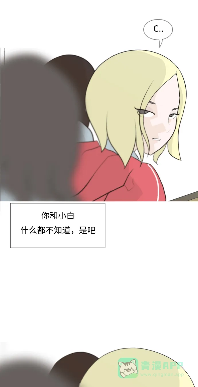 《嫩男嫩女》[第103话] 你是什么颜色啊？（不同的看法） 第20页