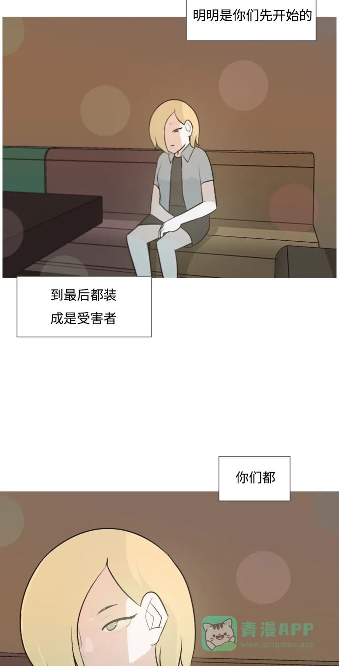 《嫩男嫩女》[第103话] 你是什么颜色啊？（不同的看法） 第27页