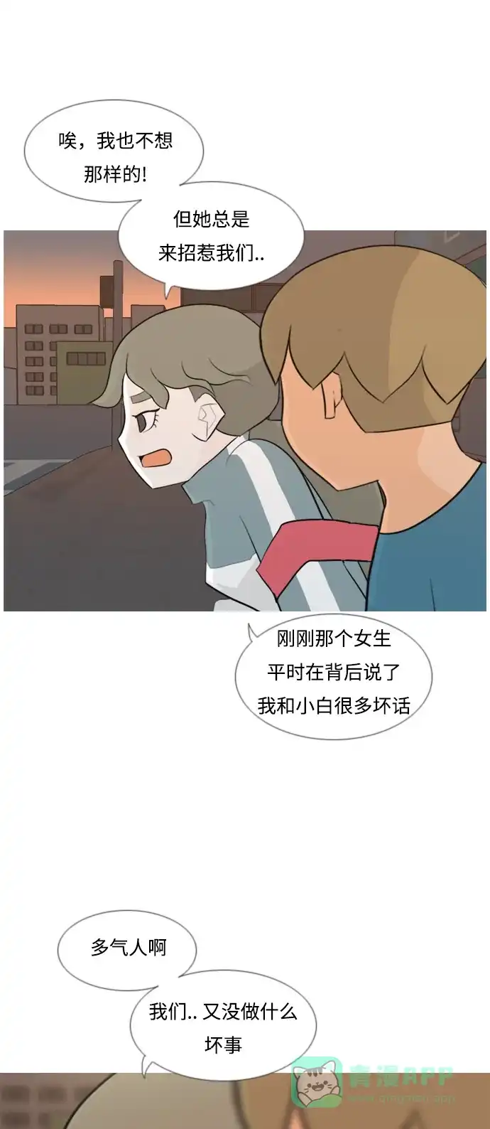 《嫩男嫩女》[第103话] 你是什么颜色啊？（不同的看法） 第39页
