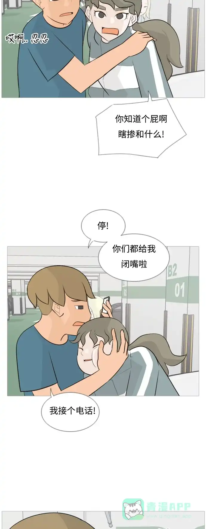 《嫩男嫩女》[第103话] 你是什么颜色啊？（不同的看法） 第5页
