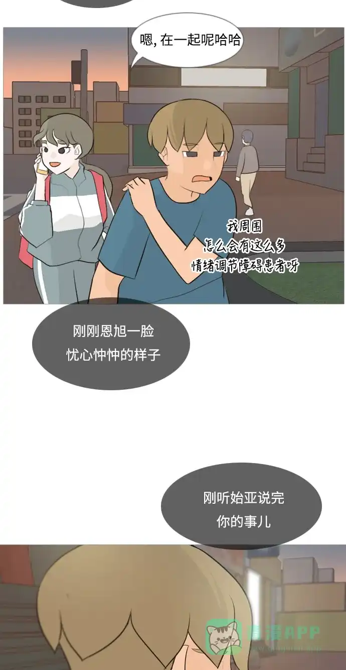 《嫩男嫩女》[第103话] 你是什么颜色啊？（不同的看法） 第30页