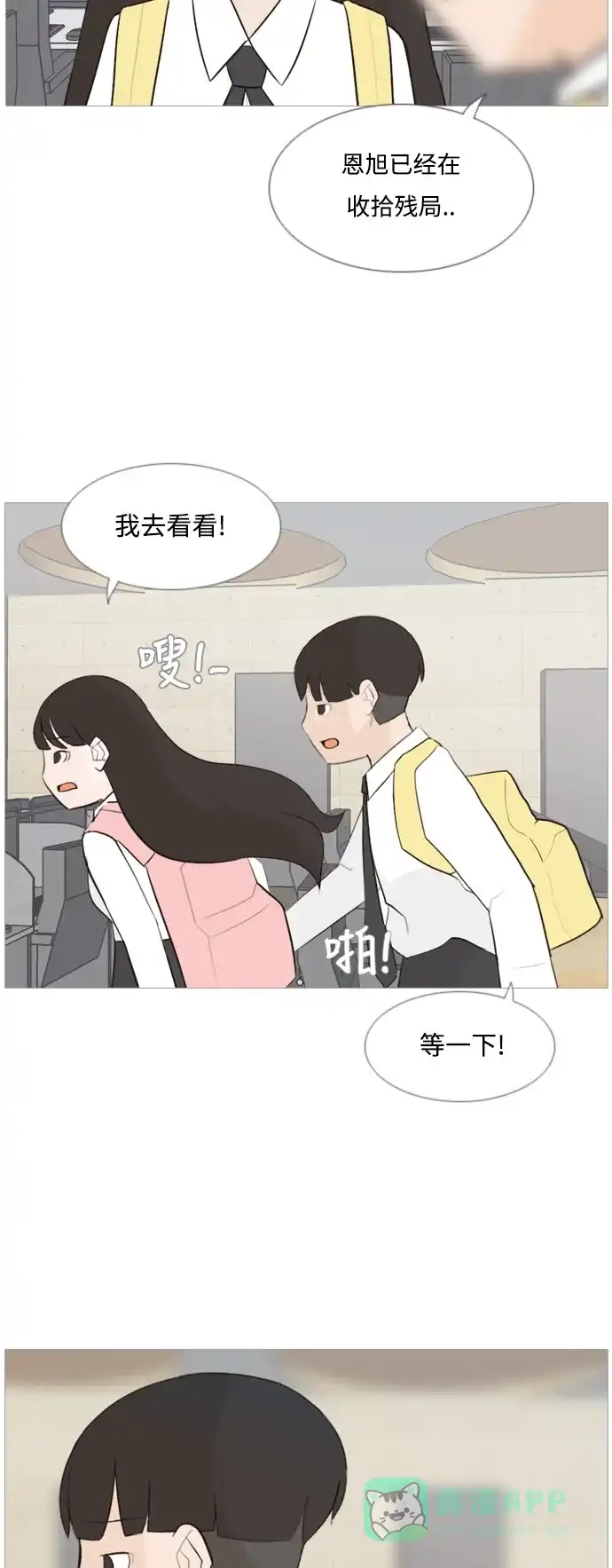 《嫩男嫩女》[第103话] 你是什么颜色啊？（不同的看法） 第9页