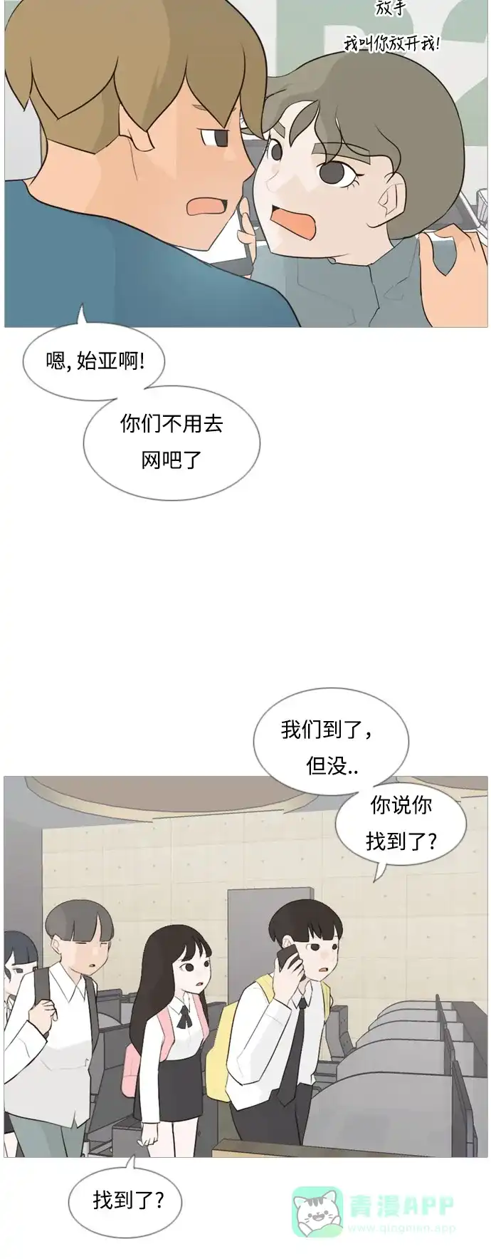 《嫩男嫩女》[第103话] 你是什么颜色啊？（不同的看法） 第6页