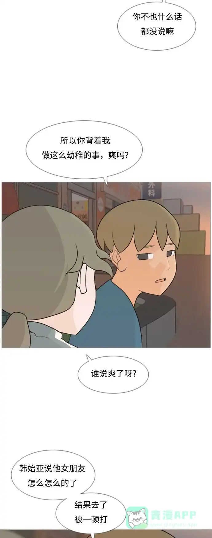 《嫩男嫩女》[第103话] 你是什么颜色啊？（不同的看法） 第34页