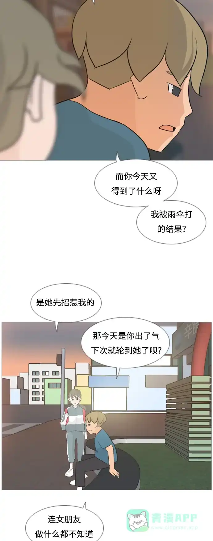《嫩男嫩女》[第103话] 你是什么颜色啊？（不同的看法） 第35页