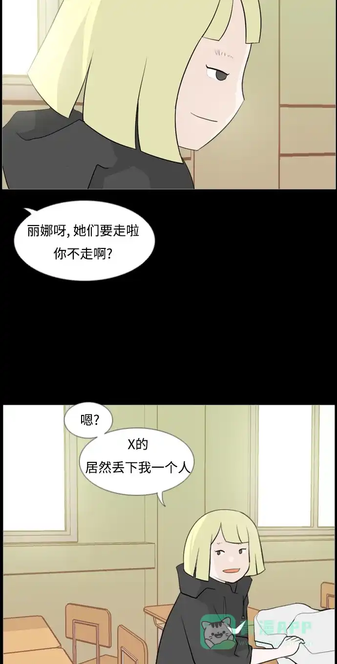 《嫩男嫩女》[第103话] 你是什么颜色啊？（不同的看法） 第22页