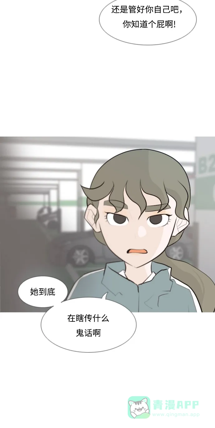 《嫩男嫩女》[第103话] 你是什么颜色啊？（不同的看法） 第19页