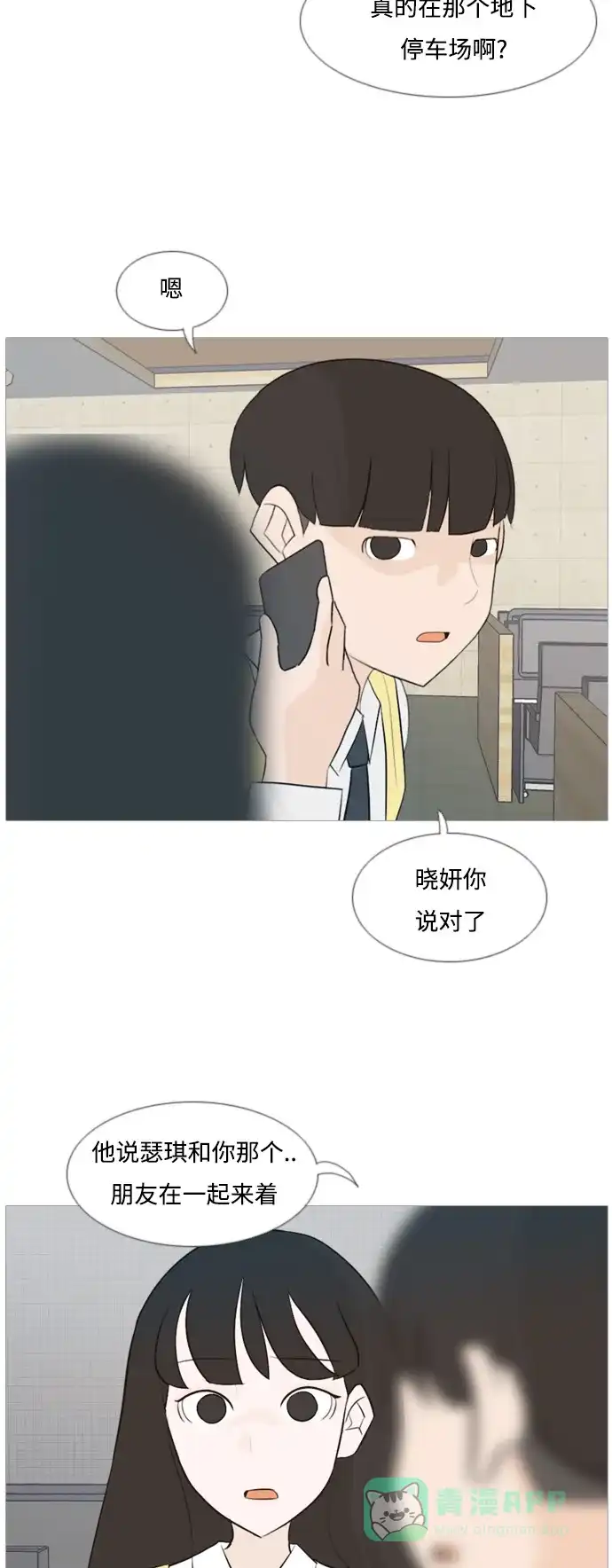 《嫩男嫩女》[第103话] 你是什么颜色啊？（不同的看法） 第8页