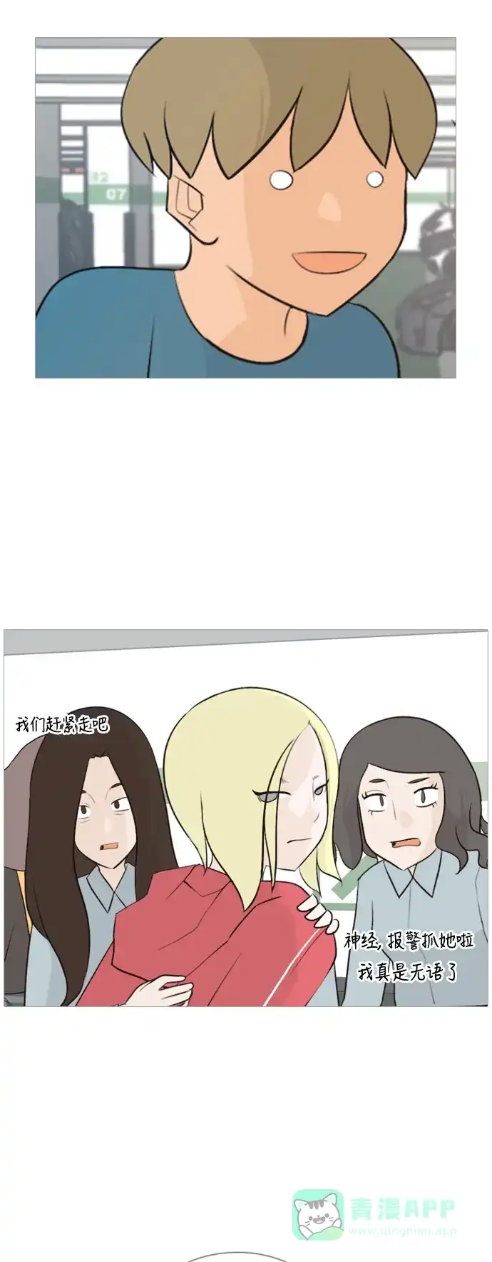 《嫩男嫩女》[第103话] 你是什么颜色啊？（不同的看法） 第11页