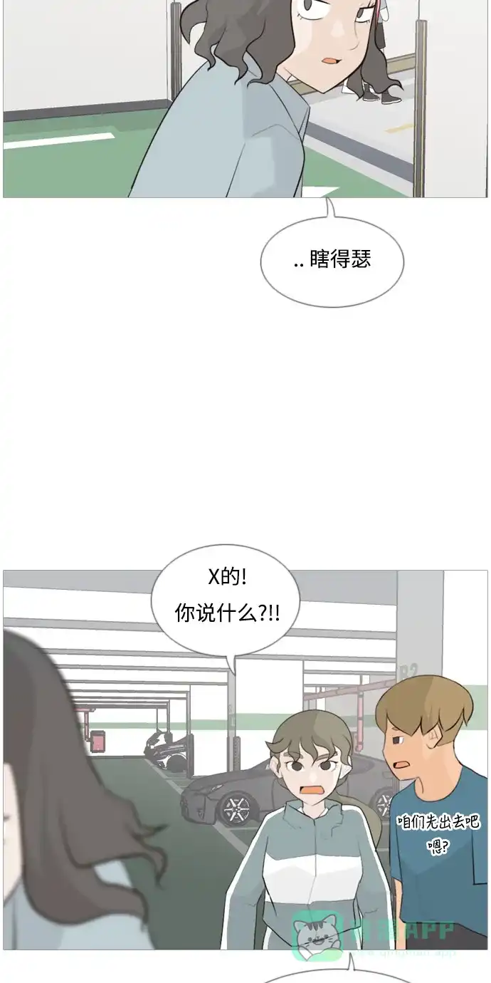 《嫩男嫩女》[第103话] 你是什么颜色啊？（不同的看法） 第18页