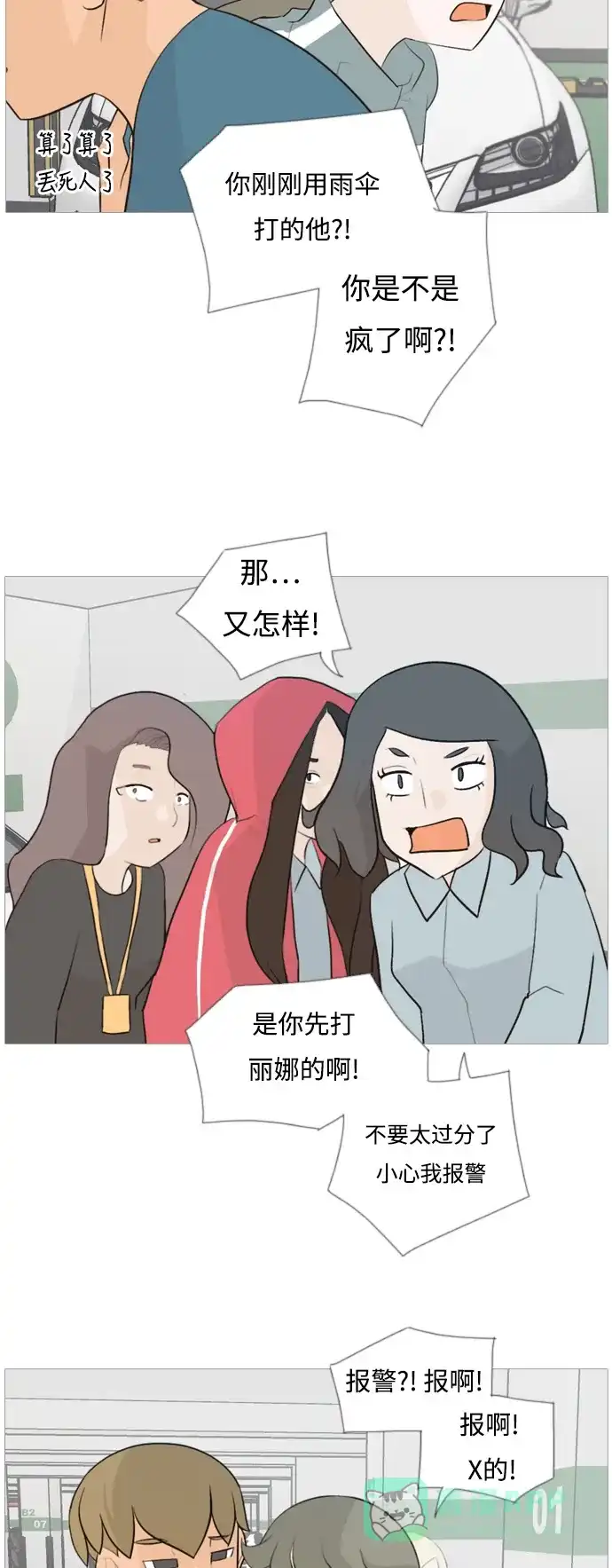 《嫩男嫩女》[第103话] 你是什么颜色啊？（不同的看法） 第4页