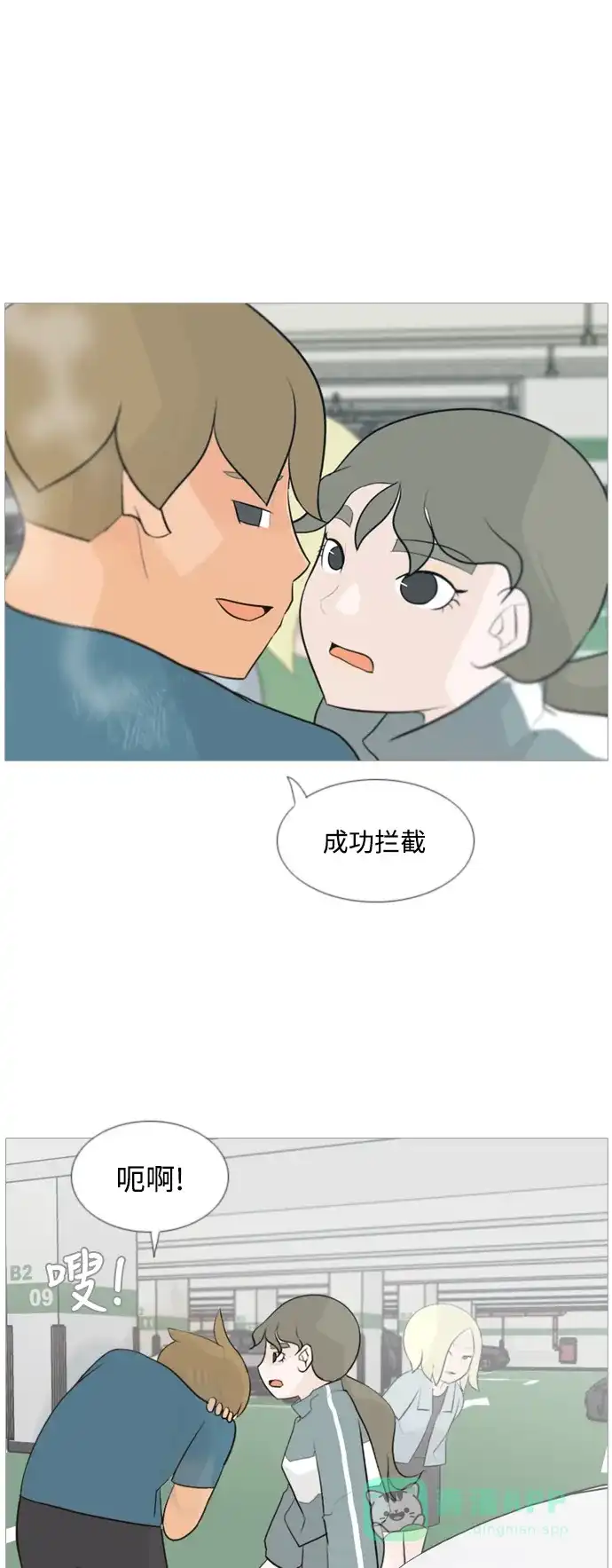《嫩男嫩女》[第103话] 你是什么颜色啊？（不同的看法） 第2页