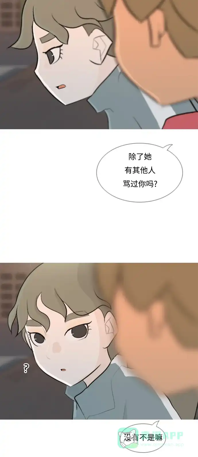 《嫩男嫩女》[第103话] 你是什么颜色啊？（不同的看法） 第40页