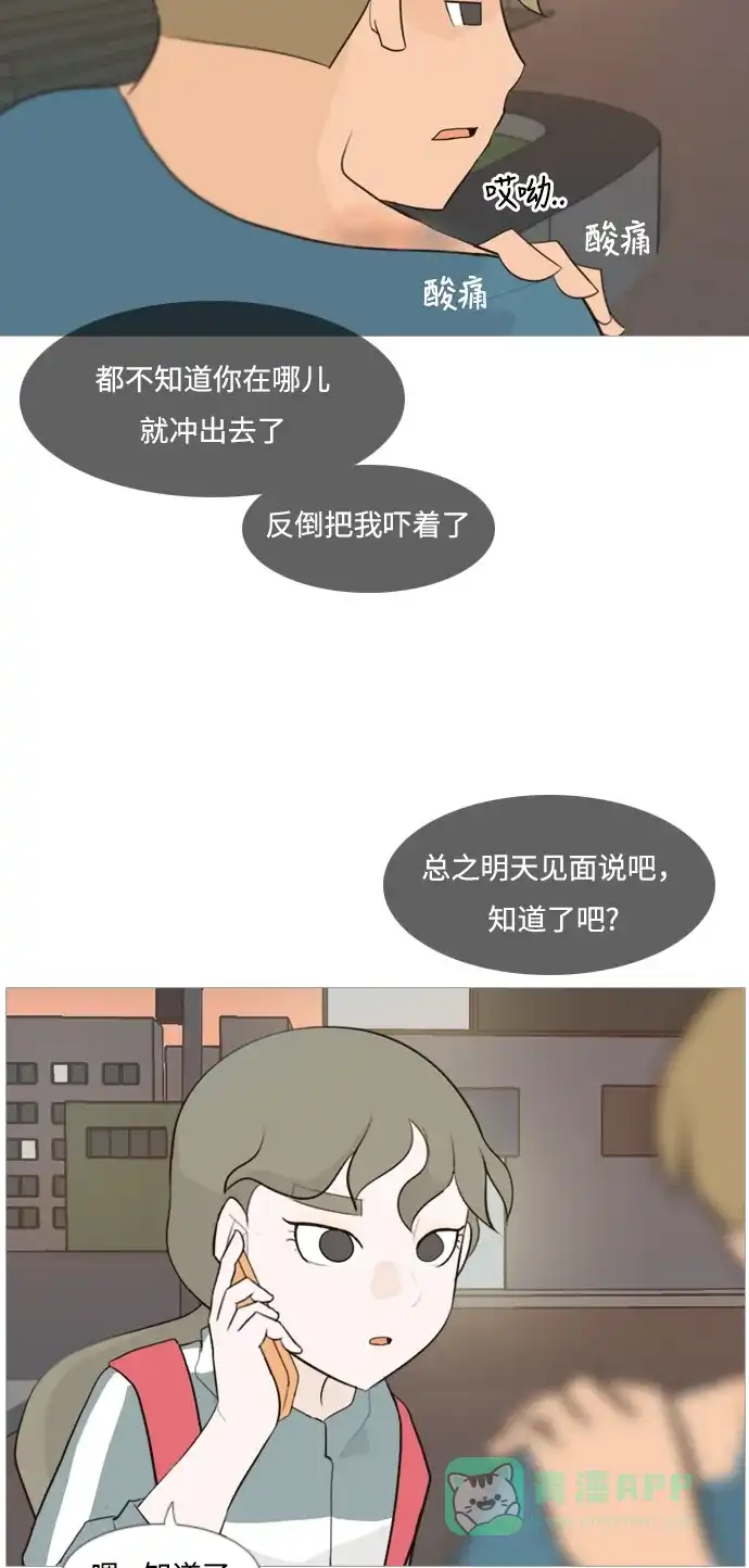 《嫩男嫩女》[第103话] 你是什么颜色啊？（不同的看法） 第31页