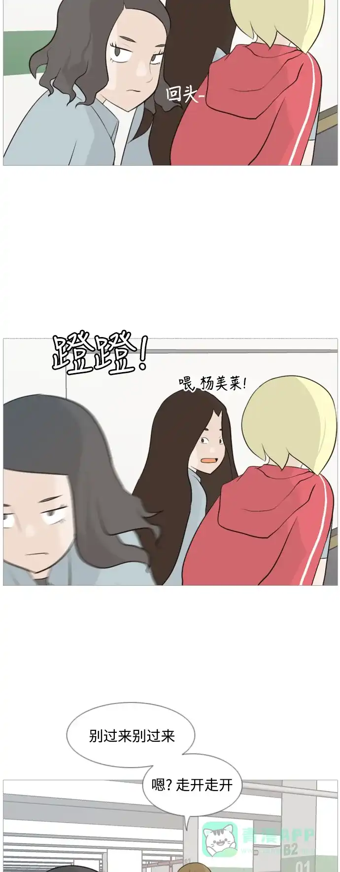 《嫩男嫩女》[第103话] 你是什么颜色啊？（不同的看法） 第14页