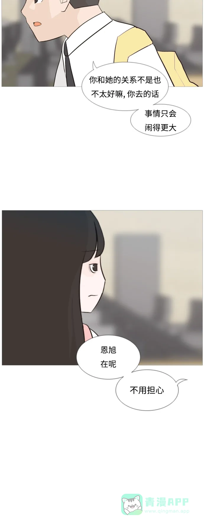 《嫩男嫩女》[第103话] 你是什么颜色啊？（不同的看法） 第10页