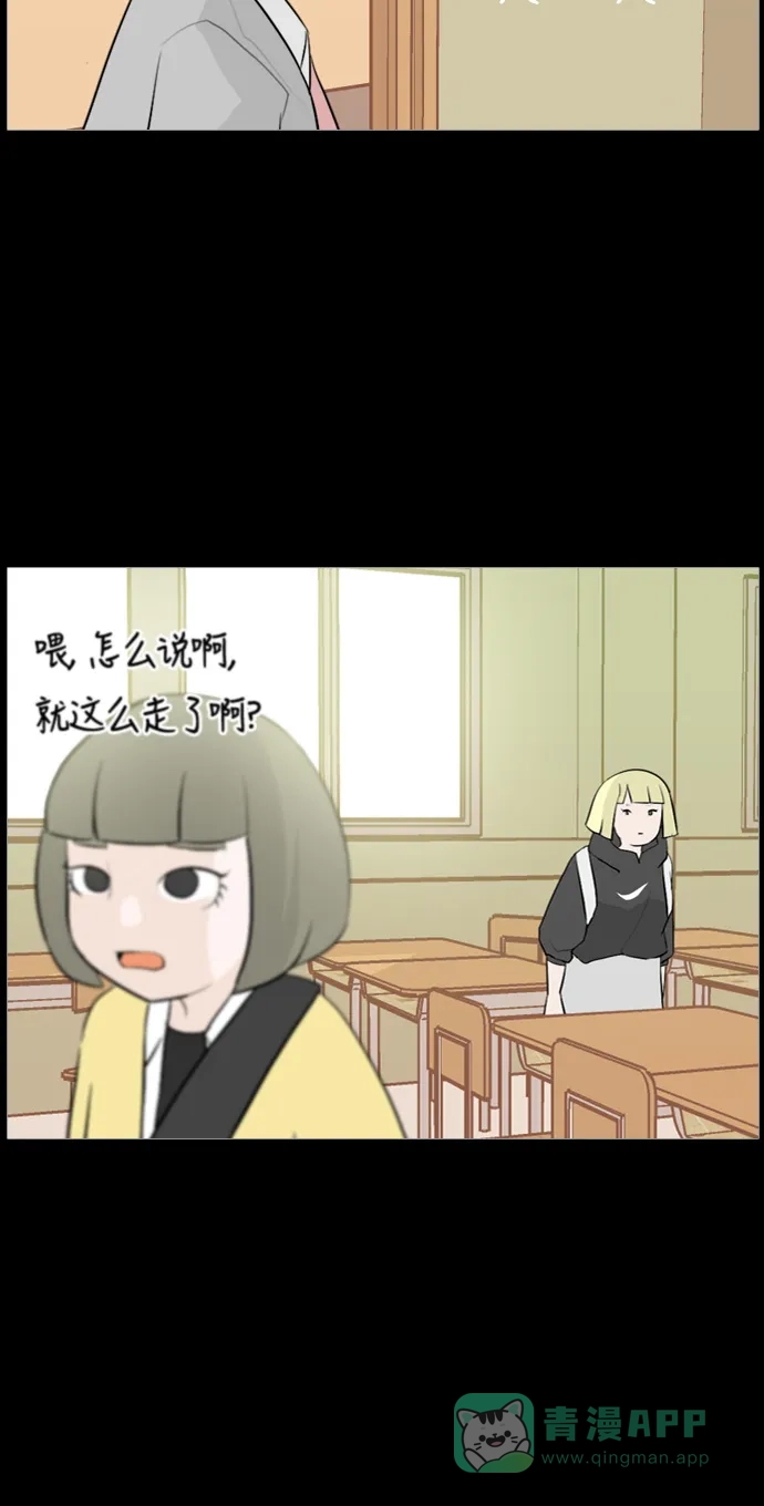 《嫩男嫩女》[第103话] 你是什么颜色啊？（不同的看法） 第25页