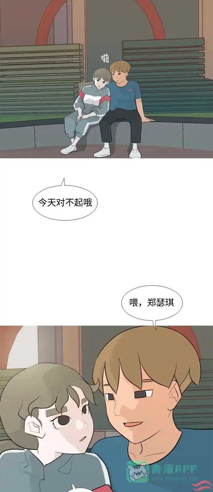 《嫩男嫩女》[第103话] 你是什么颜色啊？（不同的看法） 第42页