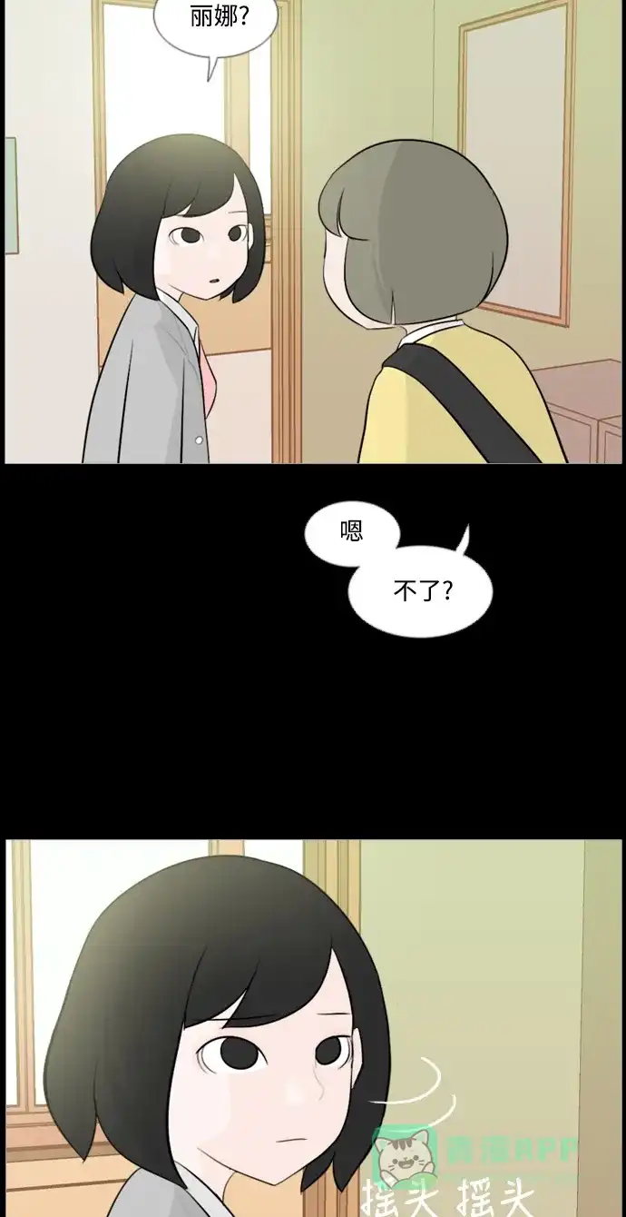 《嫩男嫩女》[第103话] 你是什么颜色啊？（不同的看法） 第24页