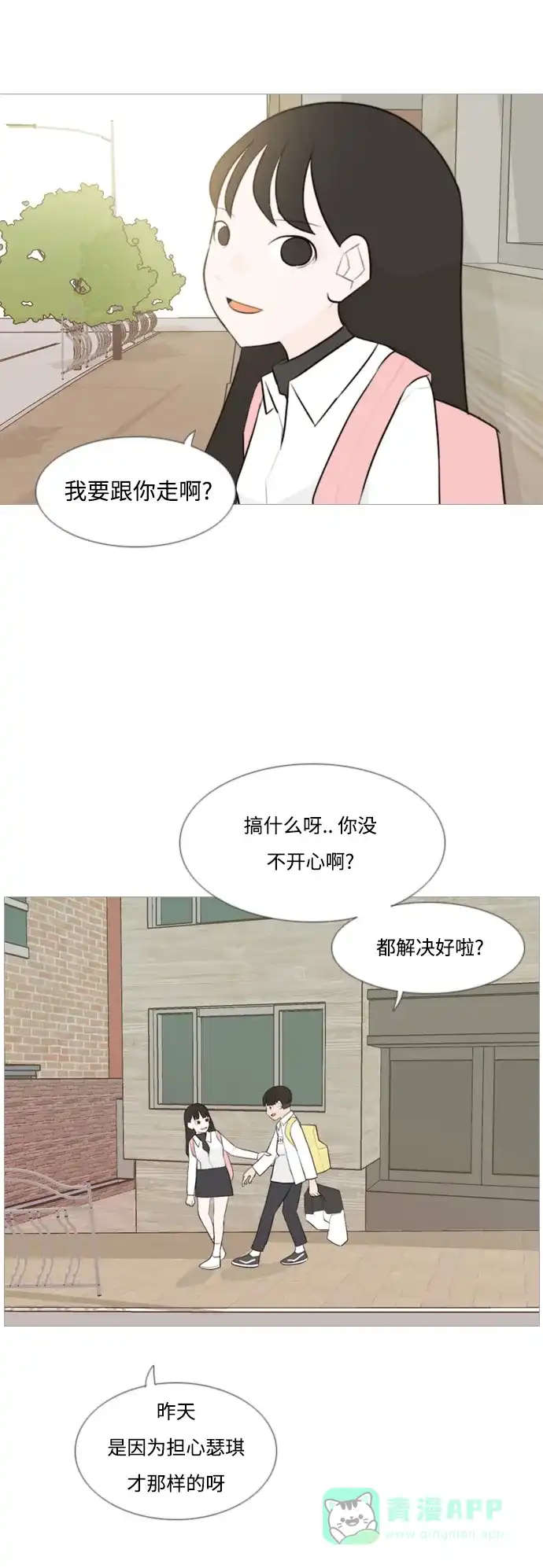 《嫩男嫩女》[第104话] 喜欢的方法（身边人） 第9页