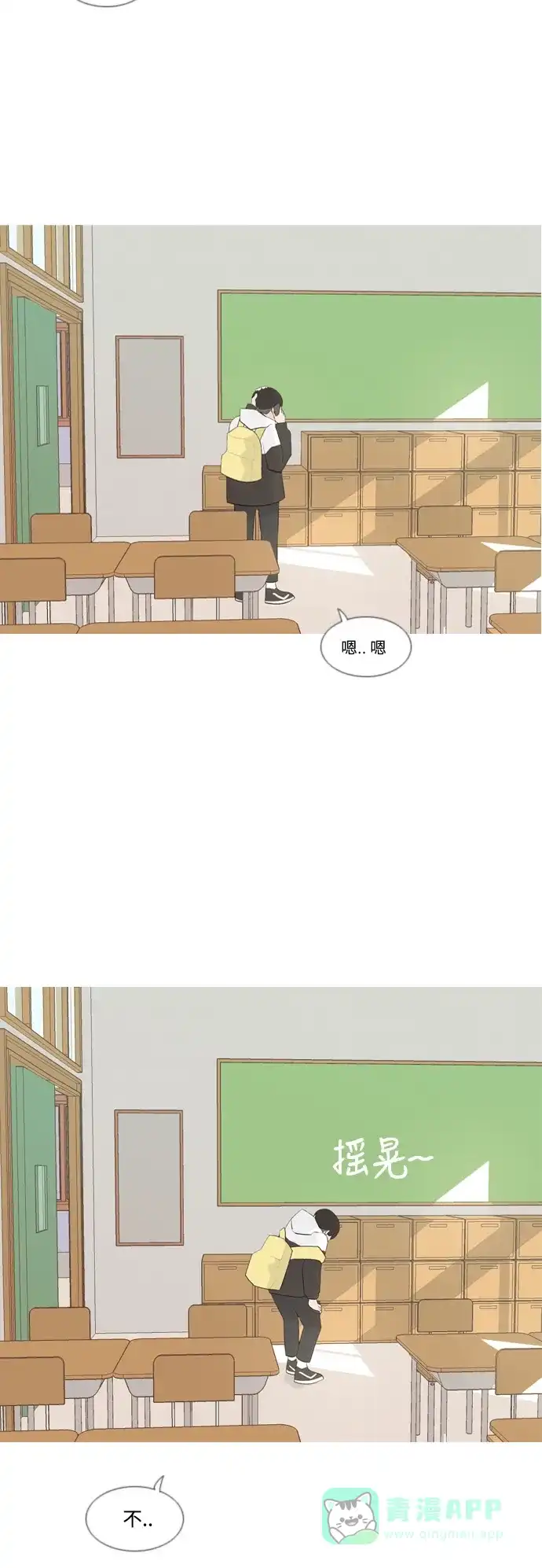《嫩男嫩女》[第104话] 喜欢的方法（身边人） 第33页