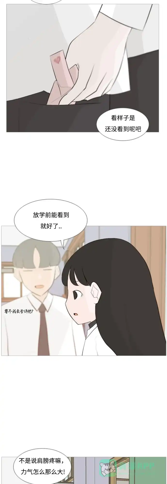 《嫩男嫩女》[第104话] 喜欢的方法（身边人） 第23页