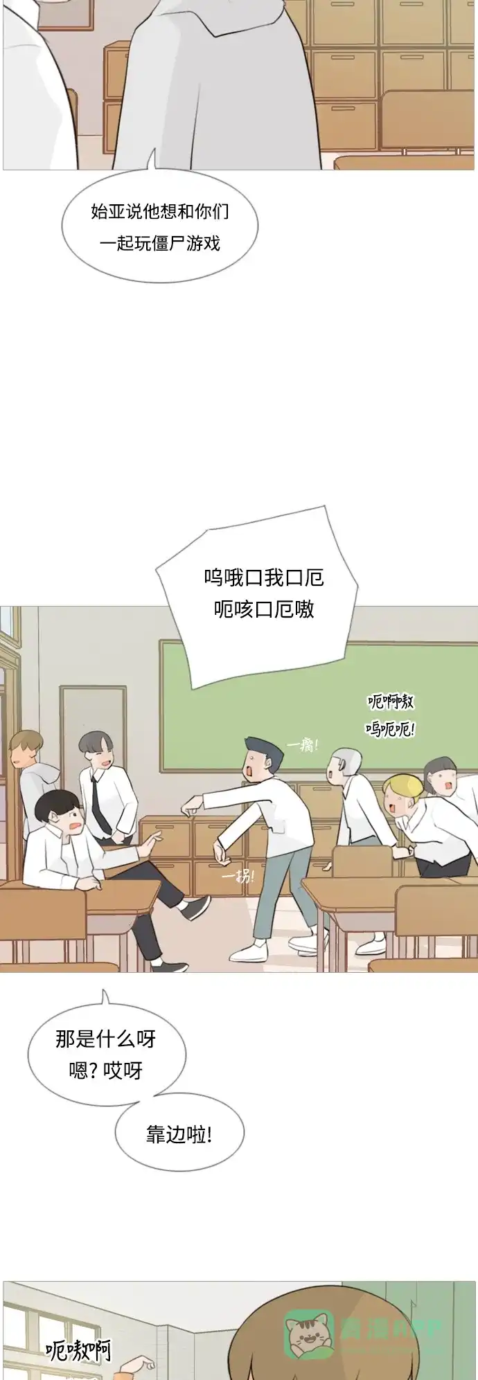 《嫩男嫩女》[第104话] 喜欢的方法（身边人） 第16页