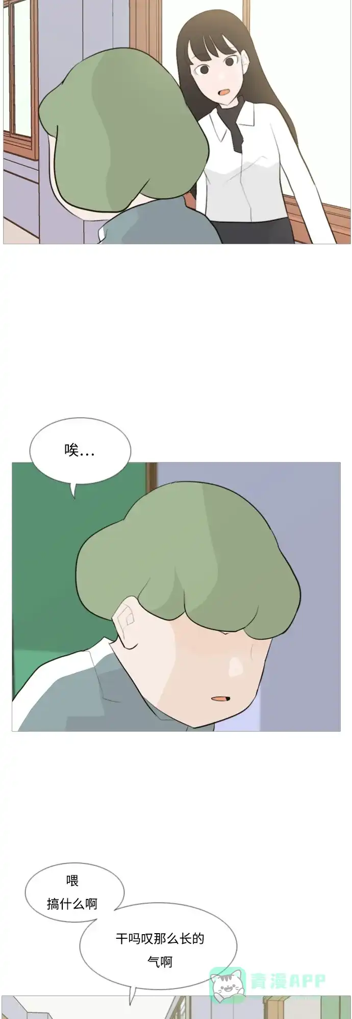 《嫩男嫩女》[第104话] 喜欢的方法（身边人） 第25页
