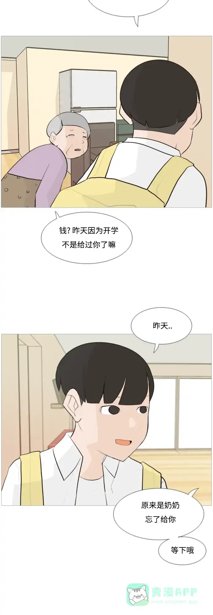 《嫩男嫩女》[第104话] 喜欢的方法（身边人） 第4页